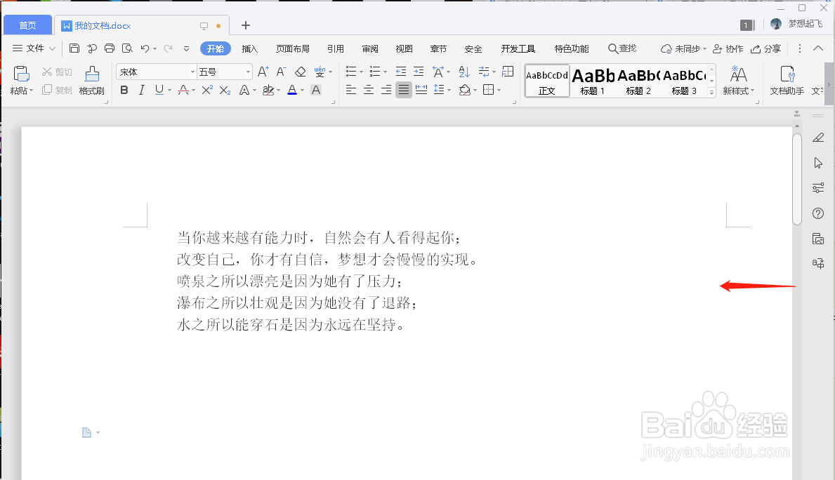 如何设置WPS纸张的自定义页边距