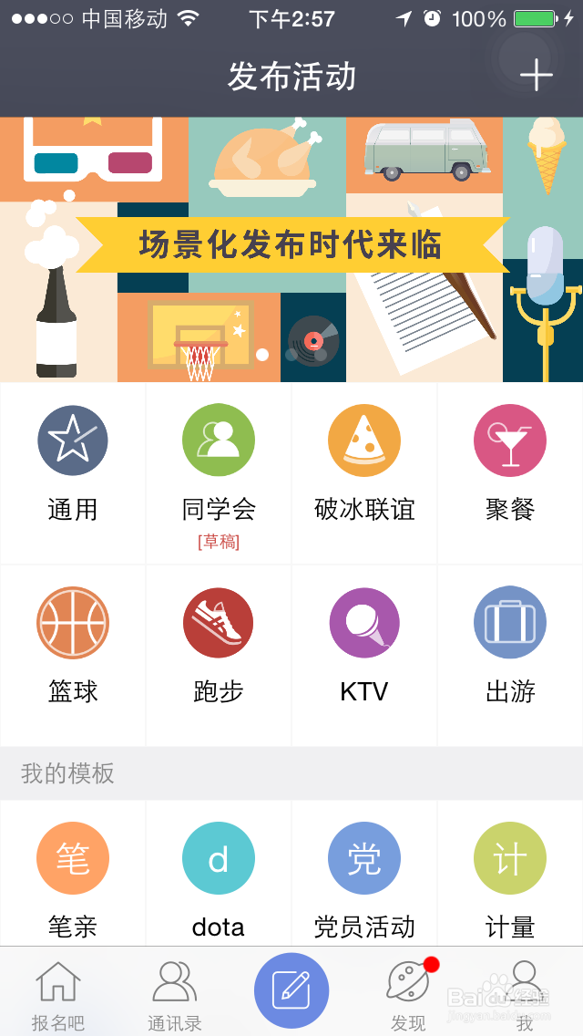 如何使用报名吧发布活动