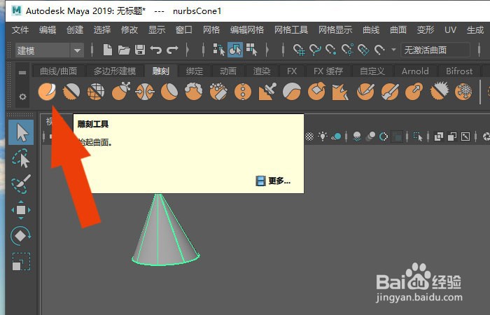 Maya2019软件中怎么使用雕刻工具
