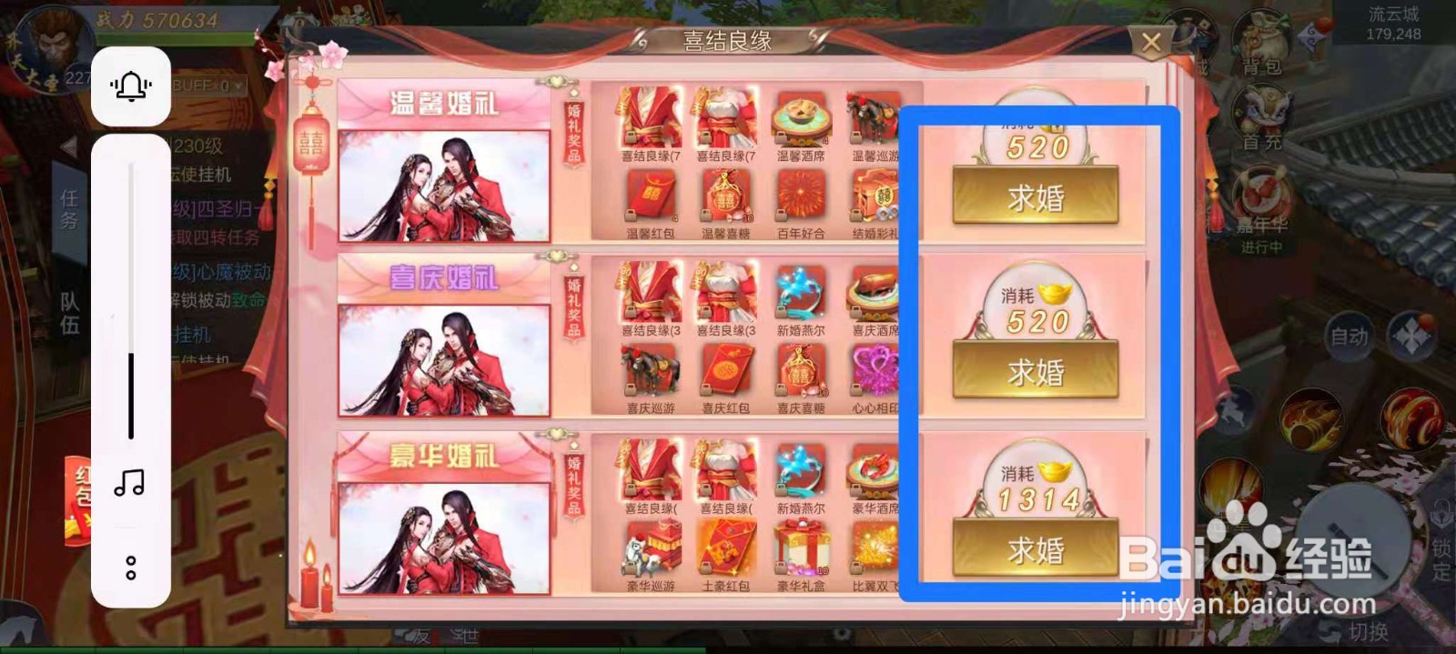 青云侠道在哪结婚