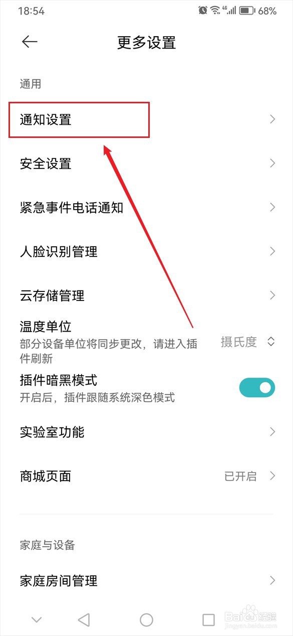 米家app怎么设置通知免打扰