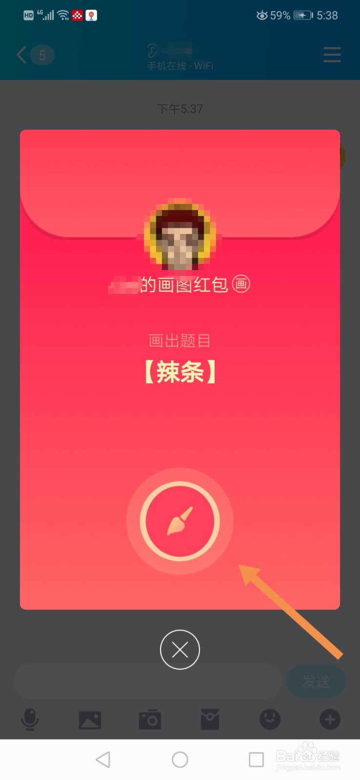 QQ画图红包辣条怎么画