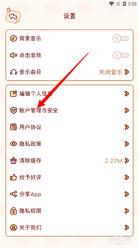 嘟嘟记账APP中怎么注销账号