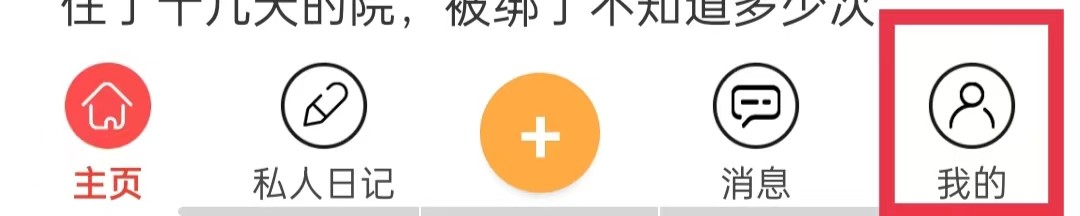 倾诉APP怎么开启听筒模式