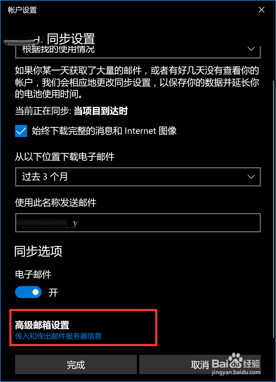 腾讯企业邮箱无法登录Win 10电脑outlook的问题