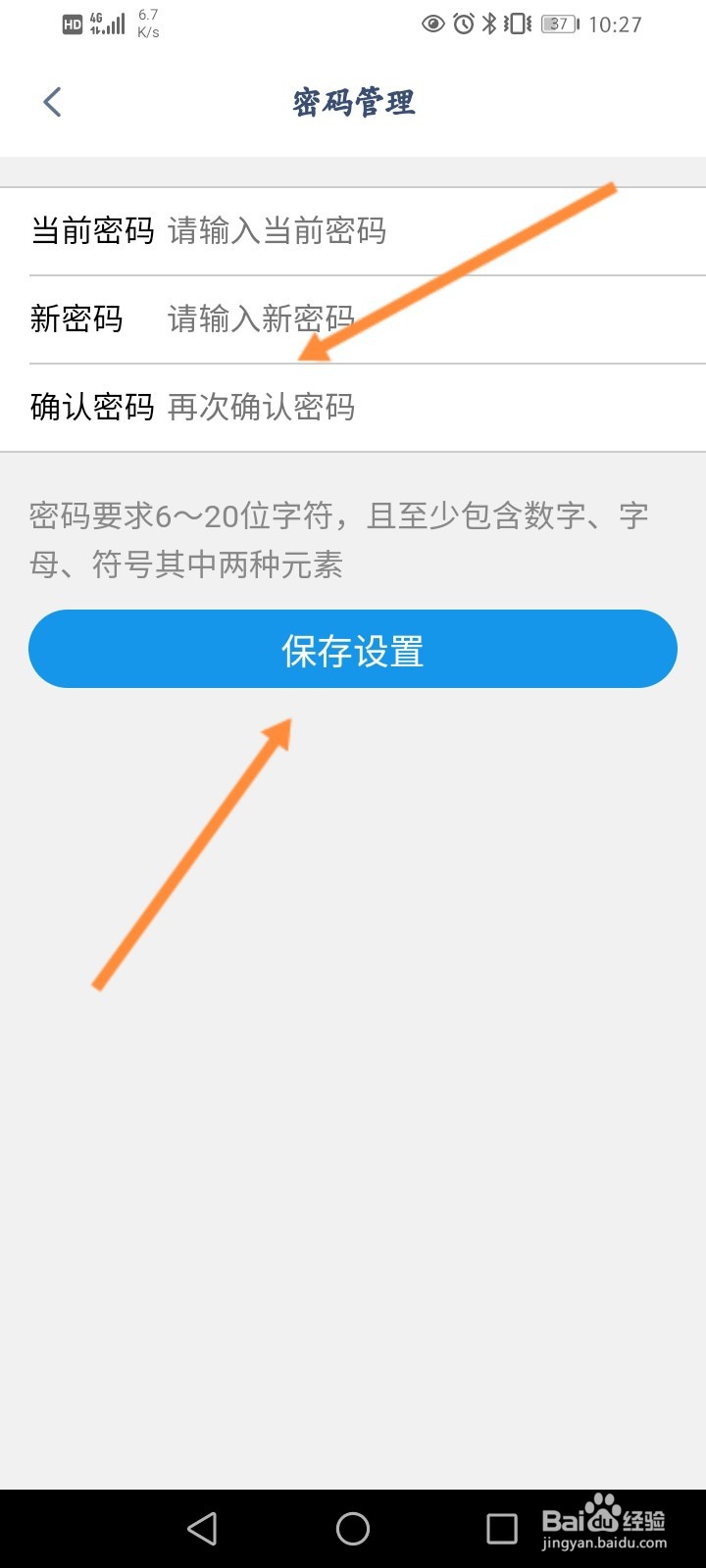 洋葱学园怎么修改密码