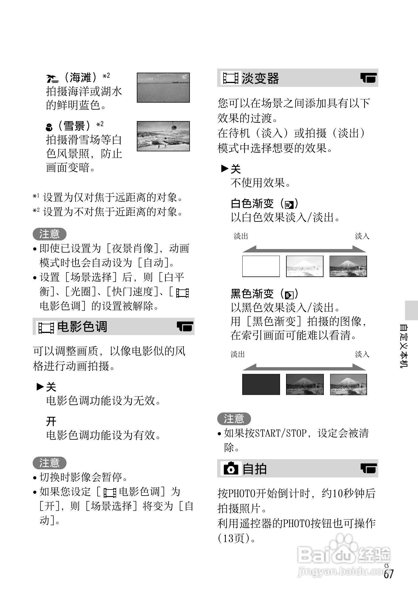 SONY索尼HDR-PJ650E数码摄像机说明书:[7]