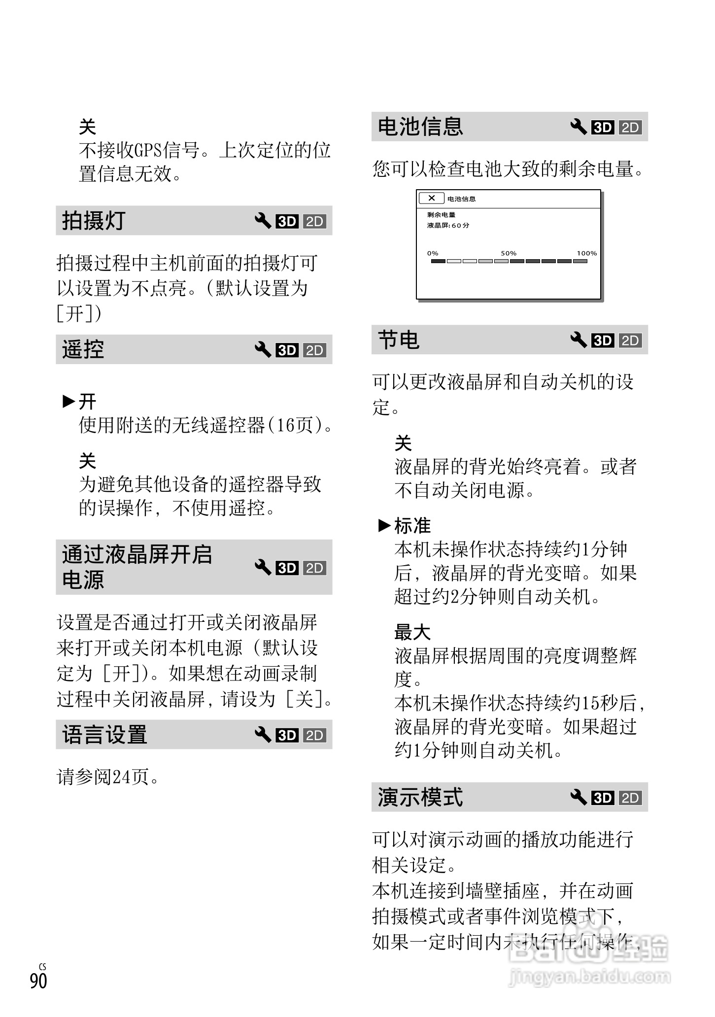 SONY索尼HDR-TD30VE数码摄像机说明书:[9]