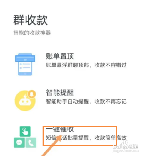 钉钉群收款如何设置一键催收