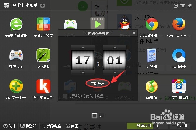 如何设置电脑关机时间
