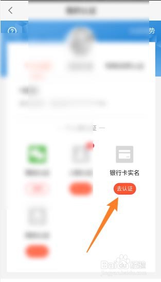58同城如何进行银行卡实名?