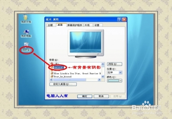 电脑桌面图标去除阴影