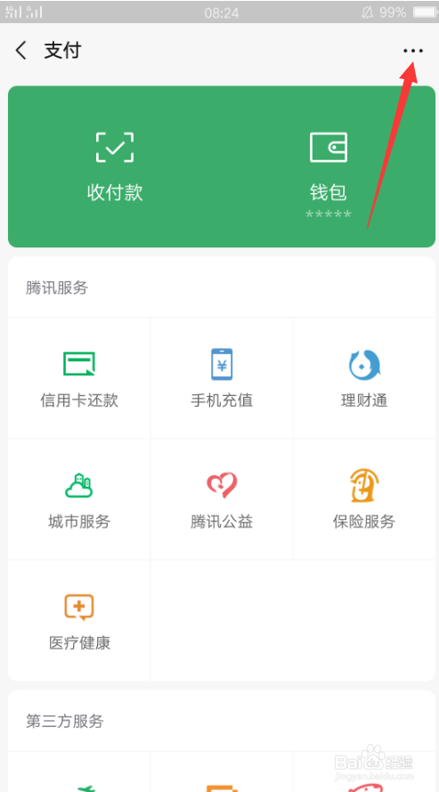 微信自动扣费怎么关闭