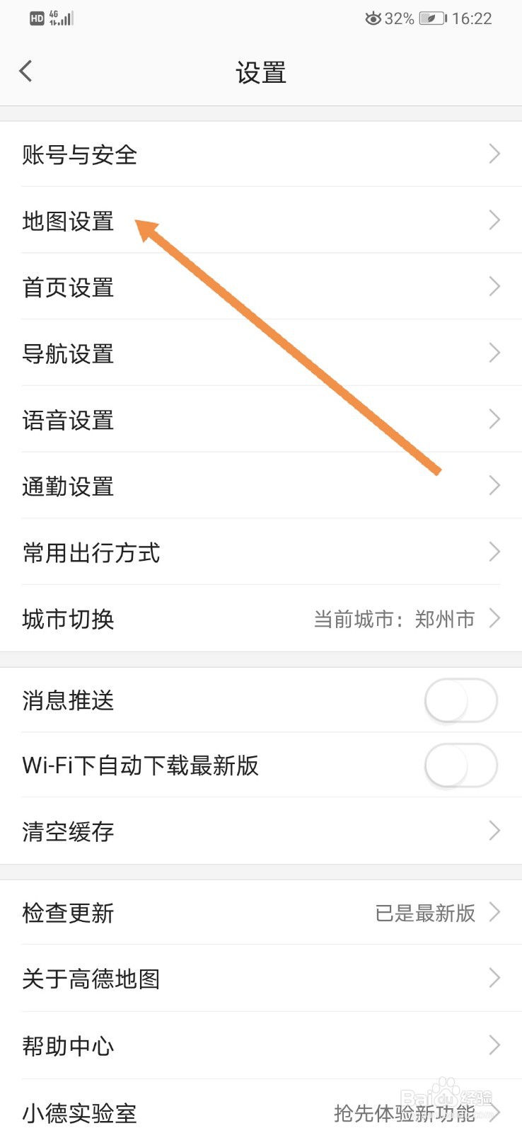 高德地图如何关闭视觉障碍模式