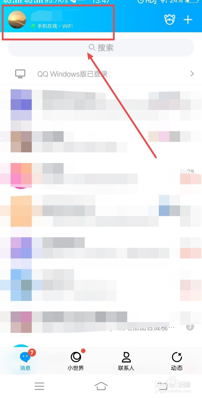 QQ夜间模式怎么设置？