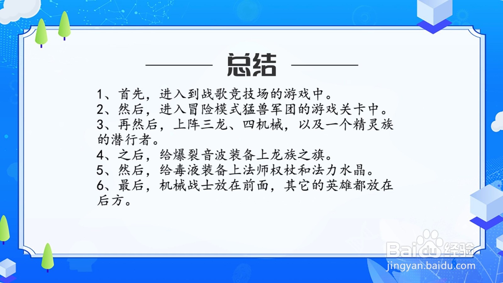 战歌竞技场猛兽军团怎么三星通关？