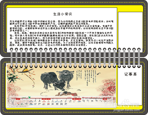 怎样制作精美台历?