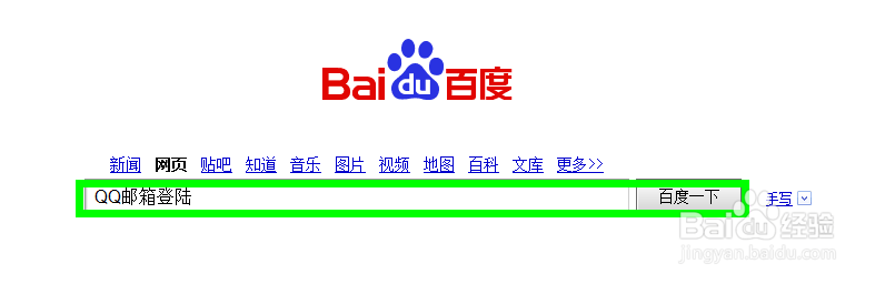 怎么查看QQ邮箱（图文）
