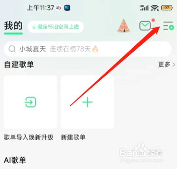 QQ音乐在哪设置弹一弹