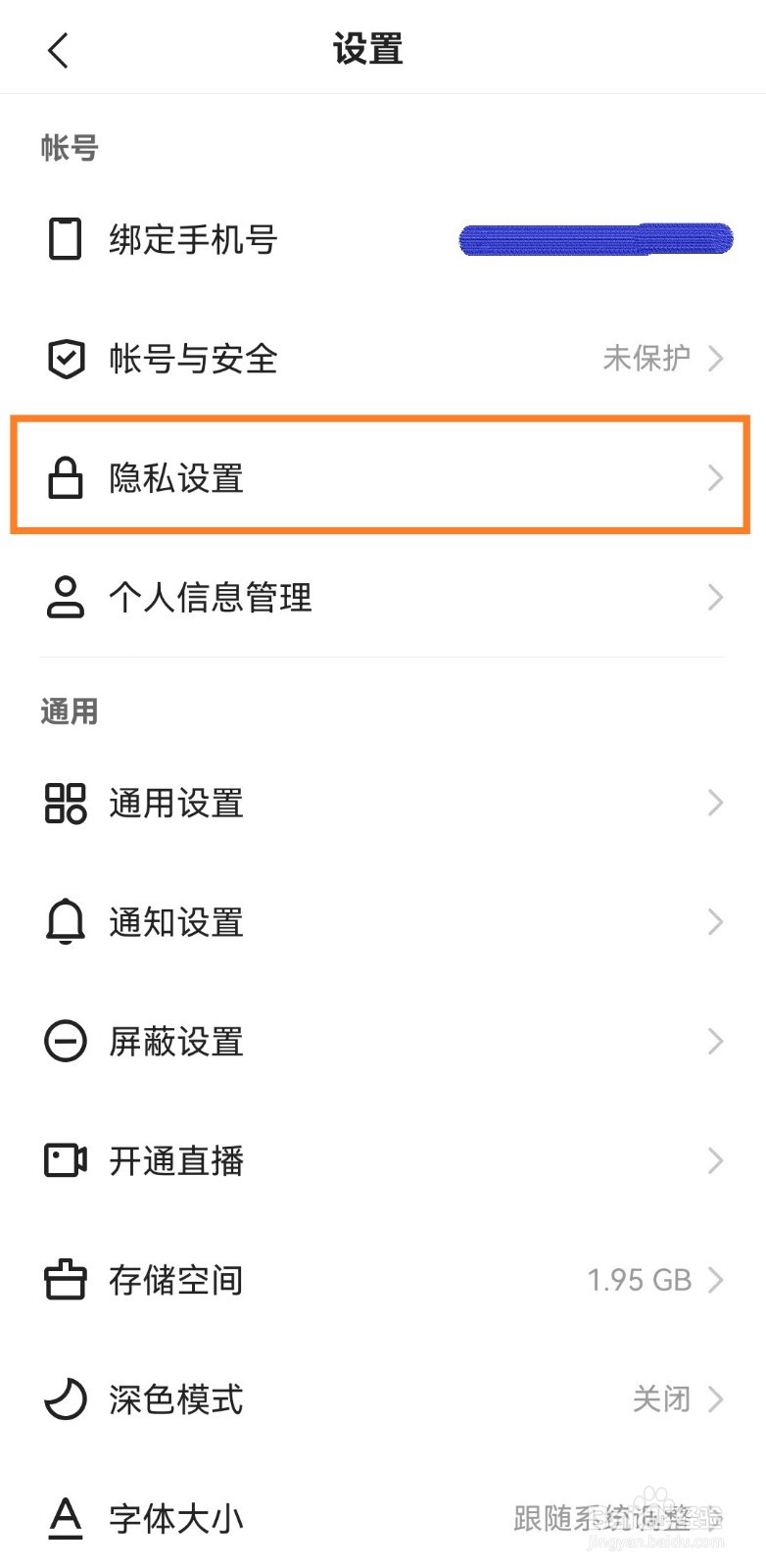 极速版快手怎么开启隐私用户？