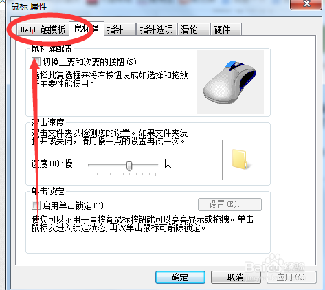 笔记本电脑触摸板鼠标灵敏度设置