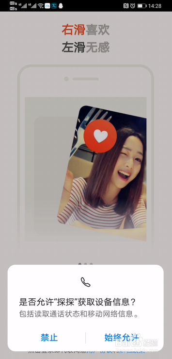 探探怎么注册新账号