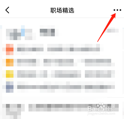钉钉怎么关闭职场精选通知