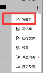 如何用QQ邮箱发邮件