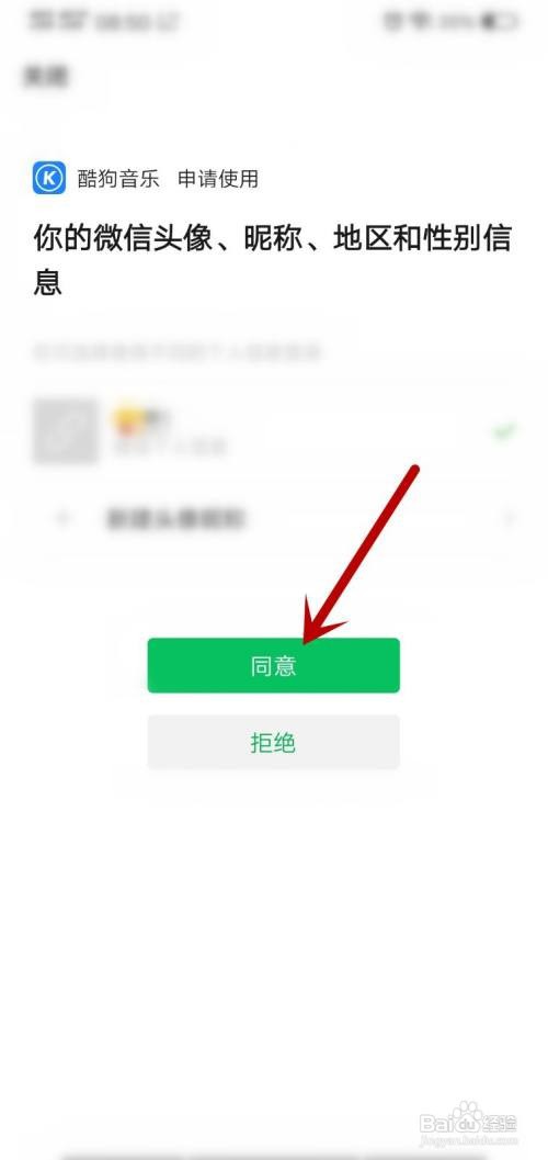 酷狗音乐怎么绑定微信