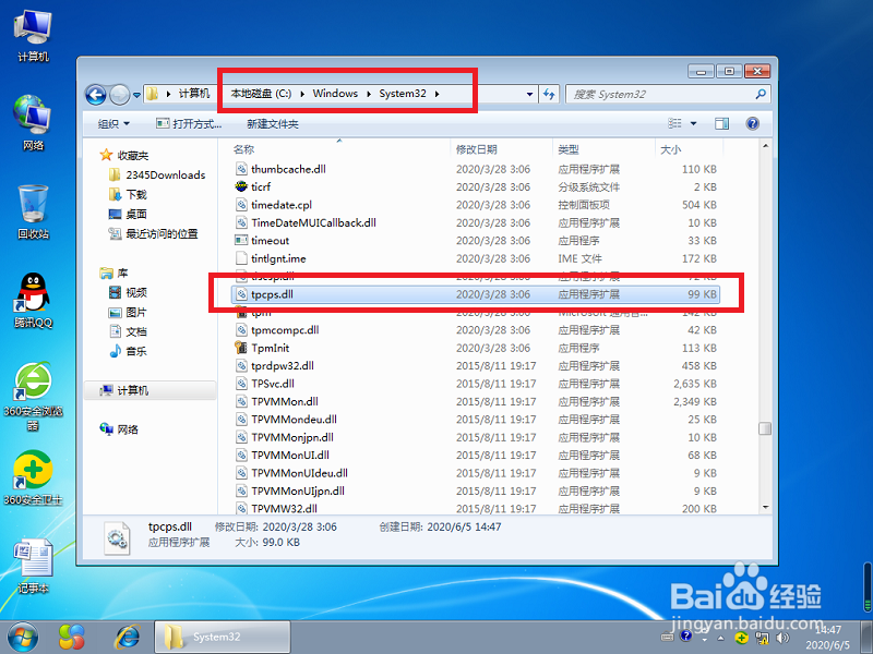 Windows自带的截图工具不能用怎么解决