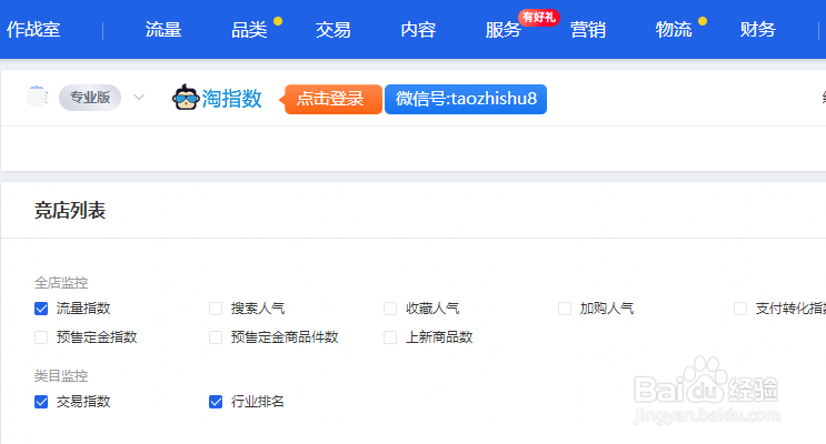 生意参谋指数如何进行换算还原
