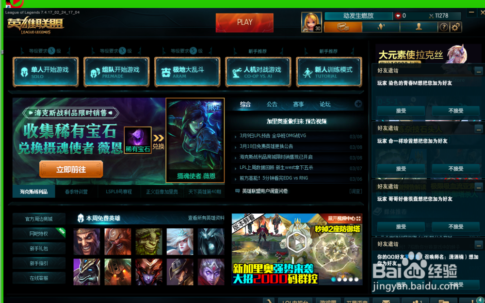 英雄联盟中如何购买英雄？