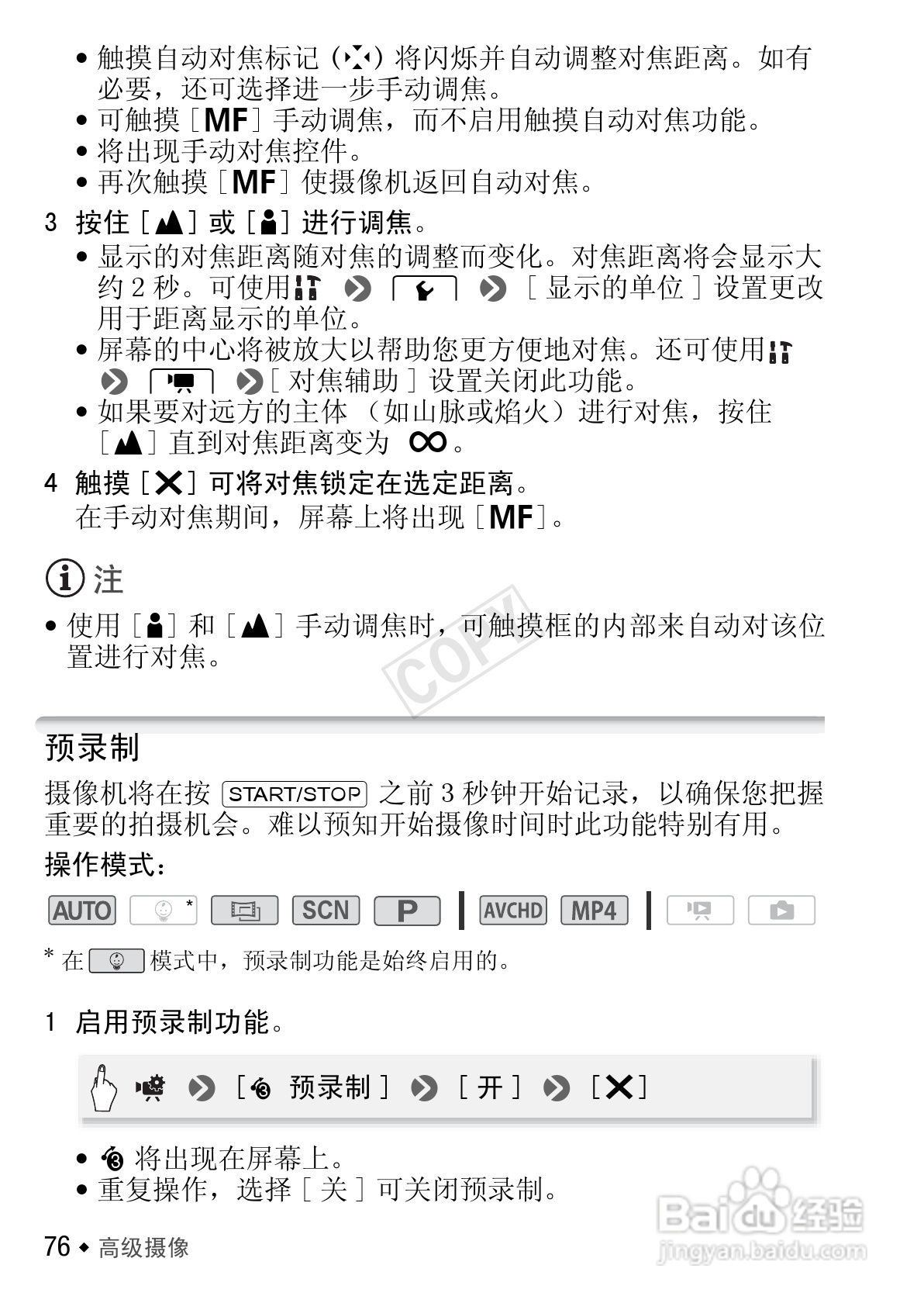 佳能HF R406数码摄像机使用说明书:[8]