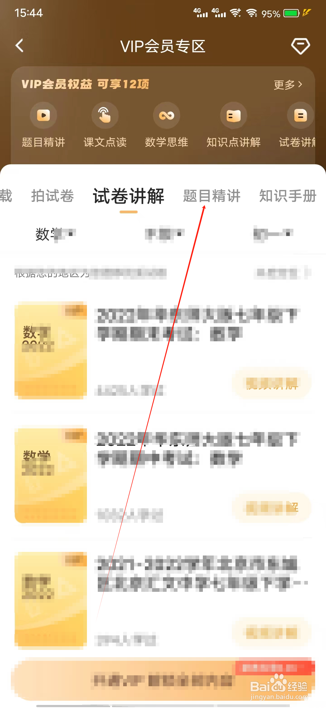 小猿口算如何查看题目精讲专栏