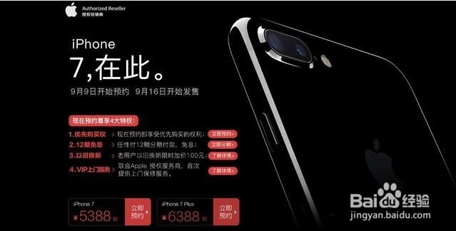 iPhone7购买攻略,肾还够卖的吗