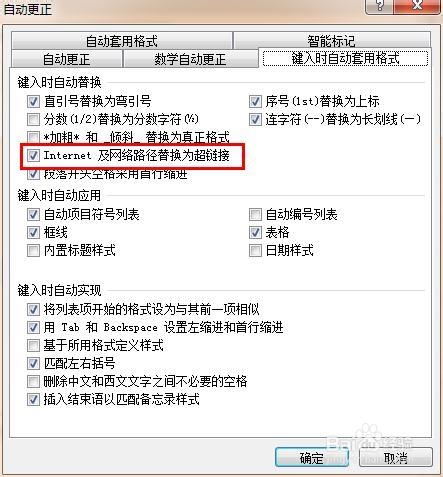 word中如何删除超链接取消自动超链接