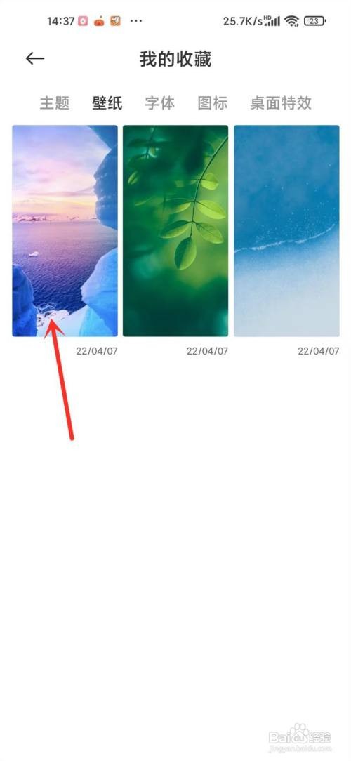 小米主题收藏的壁纸在哪里