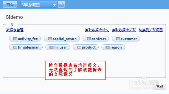 商业智能FineBI使用教程：[5]读取数据库转义