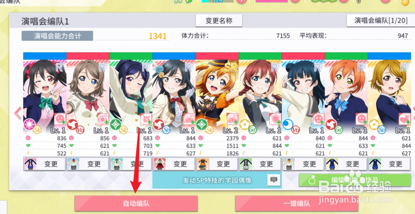 学园偶像季群星闪耀演唱会编队攻略