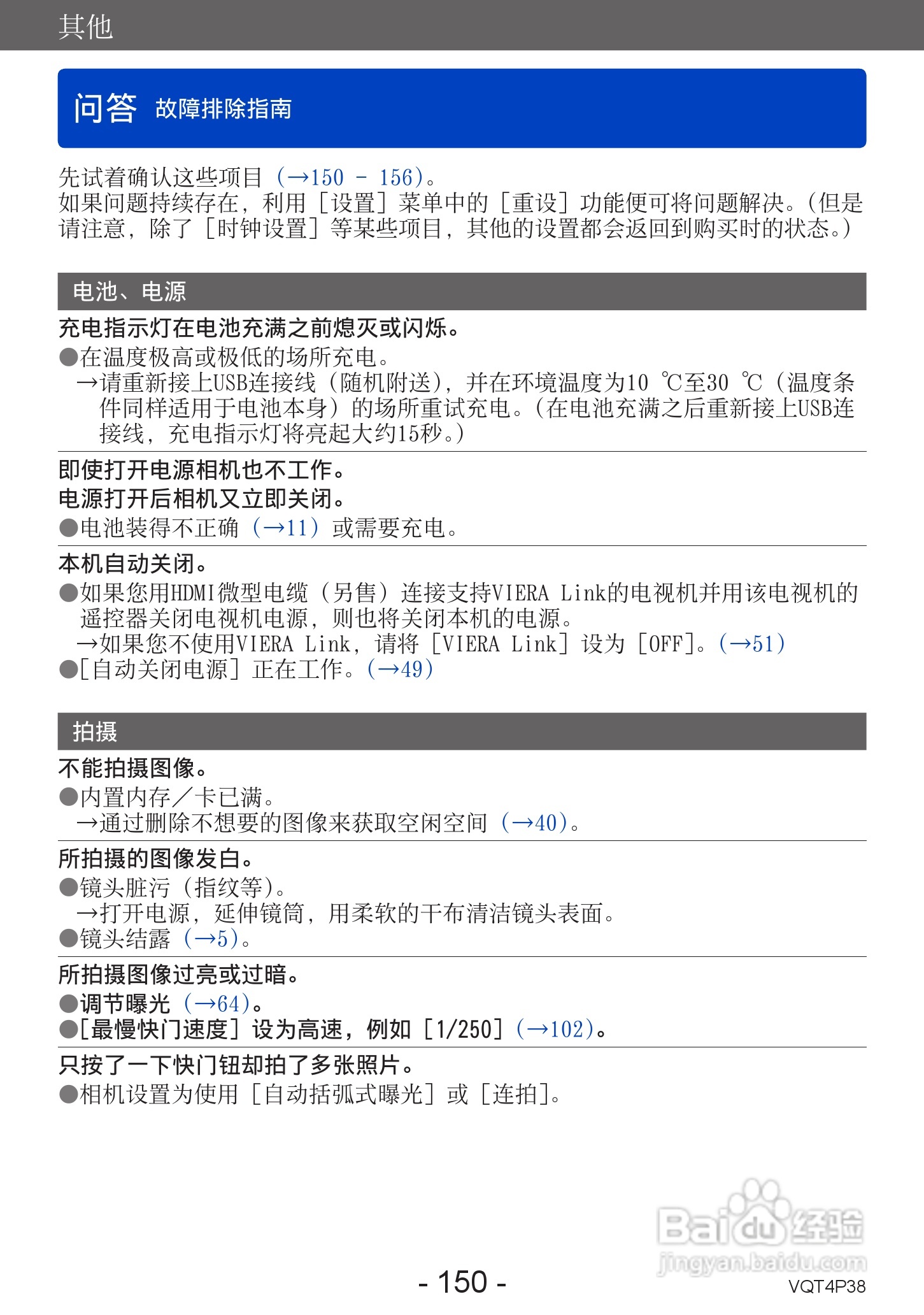 松下DMC-ZS25数码相机使用说明书:[15]
