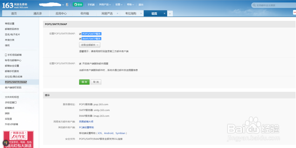 苹果手机绑定163邮箱的步骤