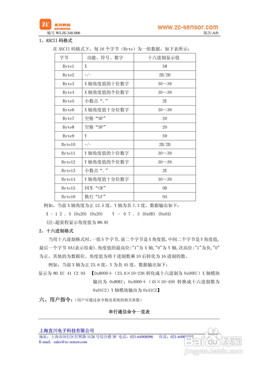 ZCT245JS-FTQ双轴倾角传感器使用说明书