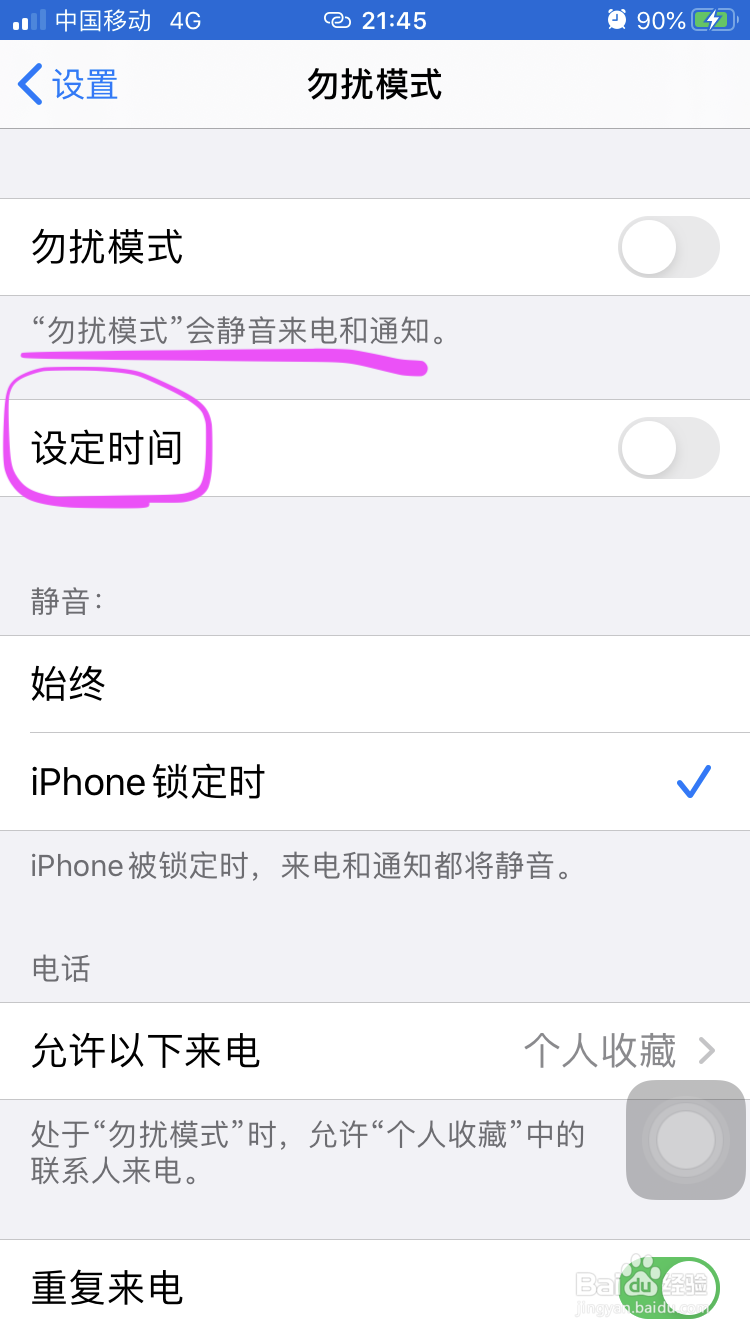 iphone半夜视频邀请响声
