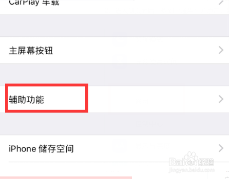 苹果手机怎么设置虚拟home键