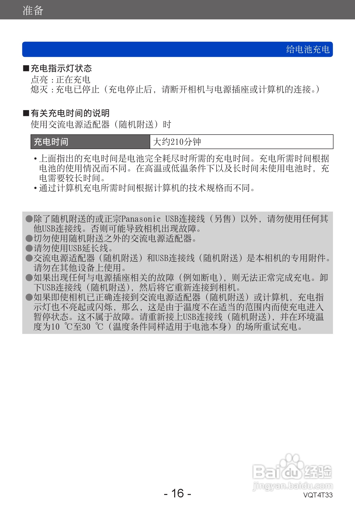 松下DMC-ZS30数码相机使用说明书:[2]