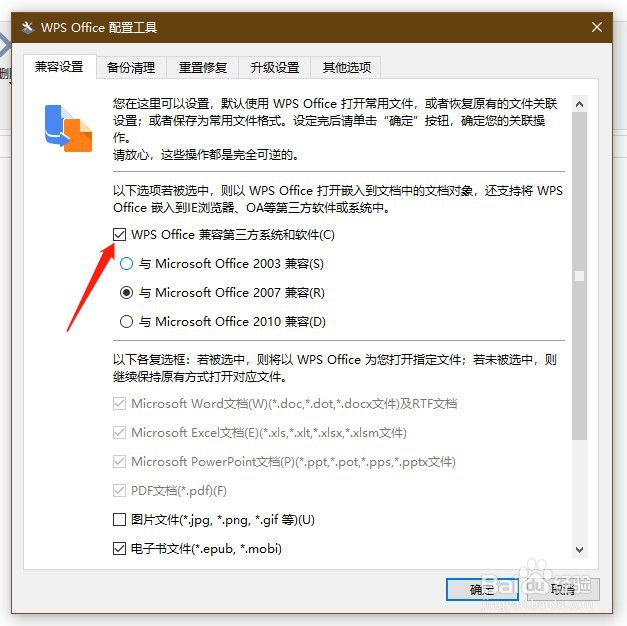 wps兼容模式怎么取消