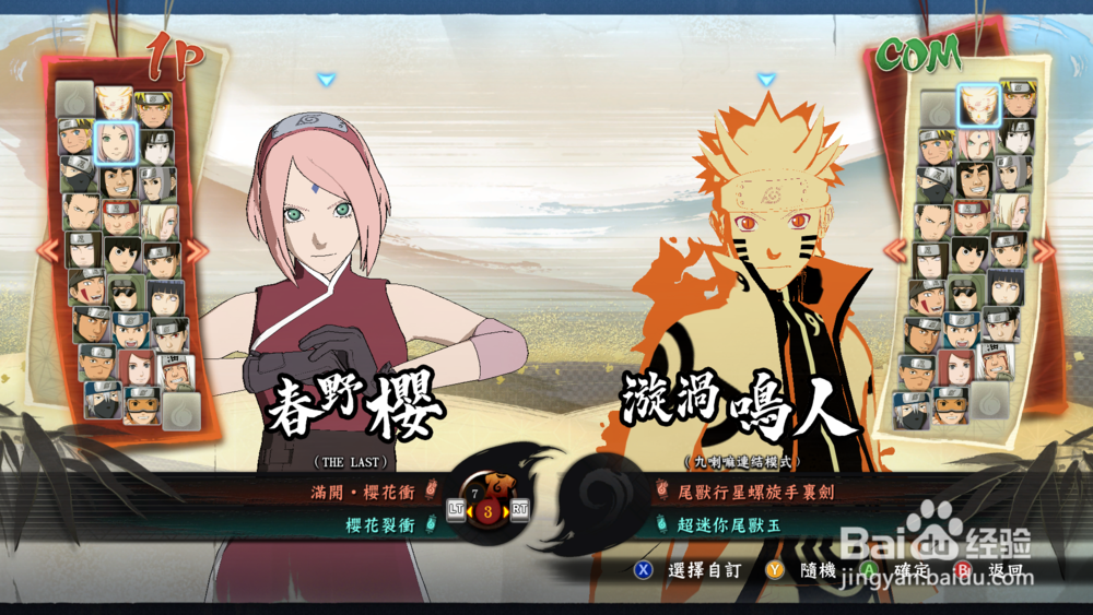 火影忍者究极风暴4怎么换衣服