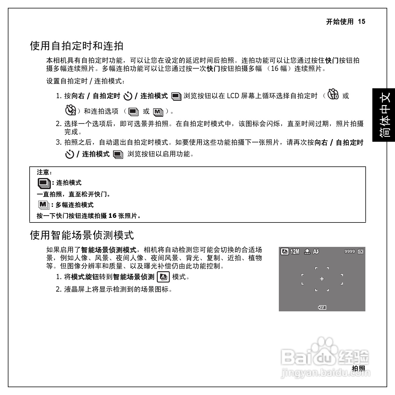 爱国者T1260数码相机伴侣王说明书:[3]