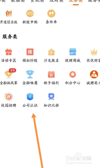 东方财富App在哪认证公司