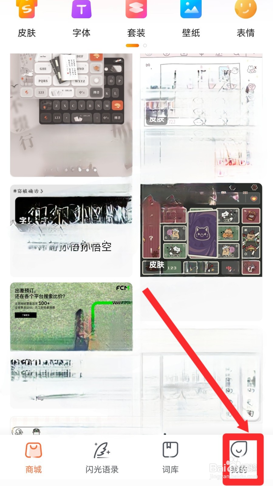 搜狗输入法怎么设置拼音九键显示分词